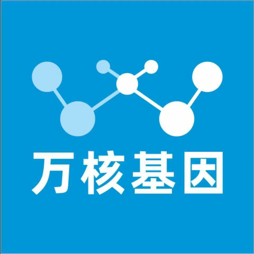 鞍山铁东万核医学基因检测咨询服务点